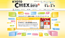 KYOTO CMEX 2013 ホームページオープン！